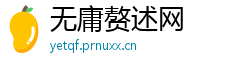 无庸赘述网